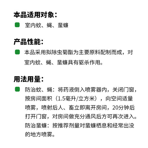 仙葩家庭免稀释杀虫剂0.36%胺菊酯氯菊酯喷射剂蚊子苍蝇买二送一-图1