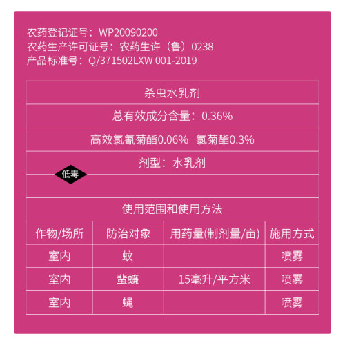 仙葩家庭免稀释杀虫剂0.36%胺菊酯氯菊酯喷射剂蚊子苍蝇买二送一-图0