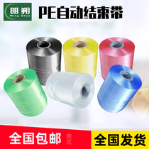 New material pe automatic end with tearing belt machine with strapping tape strapping plastic rope strapping tape