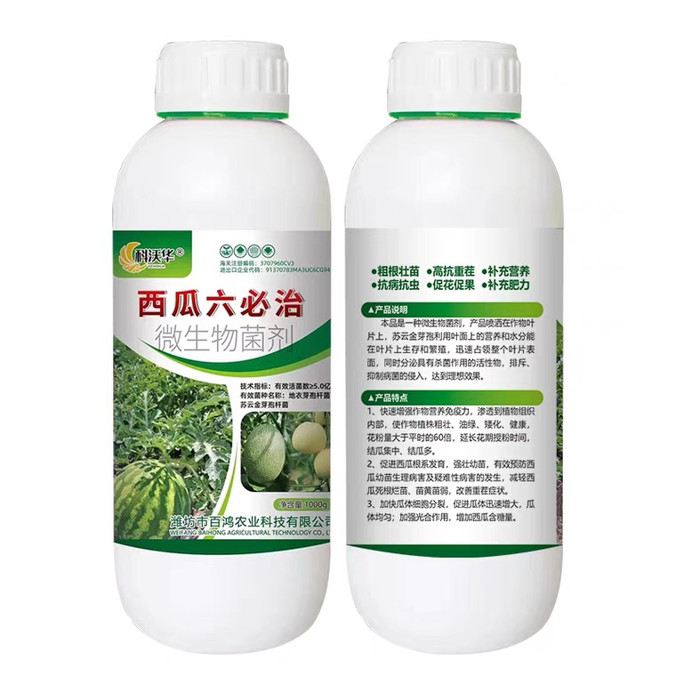 西瓜六必治万能杀菌剂叶面专用肥微生物菌剂甜瓜哈密瓜黄叶面肥料 - 图3