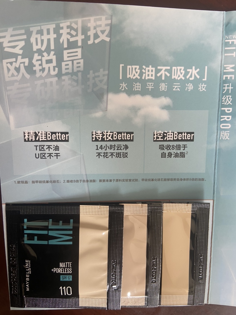 美宝莲fitme定制柔雾粉底液1ml*3控油遮瑕试色小样片装体验试用装 - 图0