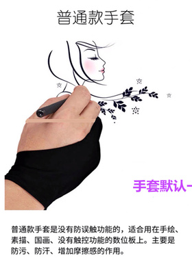 防误触防污防汗耐磨绘画书法素描平板iPad手绘数绘板2指直销通用