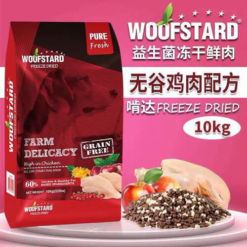 啃达骨达冻干鲜肉益生菌狗粮全犬期无谷鸭肉雪梨清缓解泪痕10KG - 图2