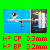 Japanese iwata iwata HP-CP BP CH CS upper pot double action spray pen color plotter up to model color spray gun