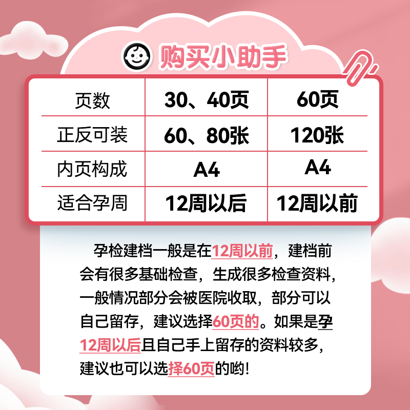 得力孕检收纳册彩超报告单孕妇b超检查手册本孕期档案册产检包怀孕产检袋单子龙宝宝诞生资料文件记录收纳袋 - 图3