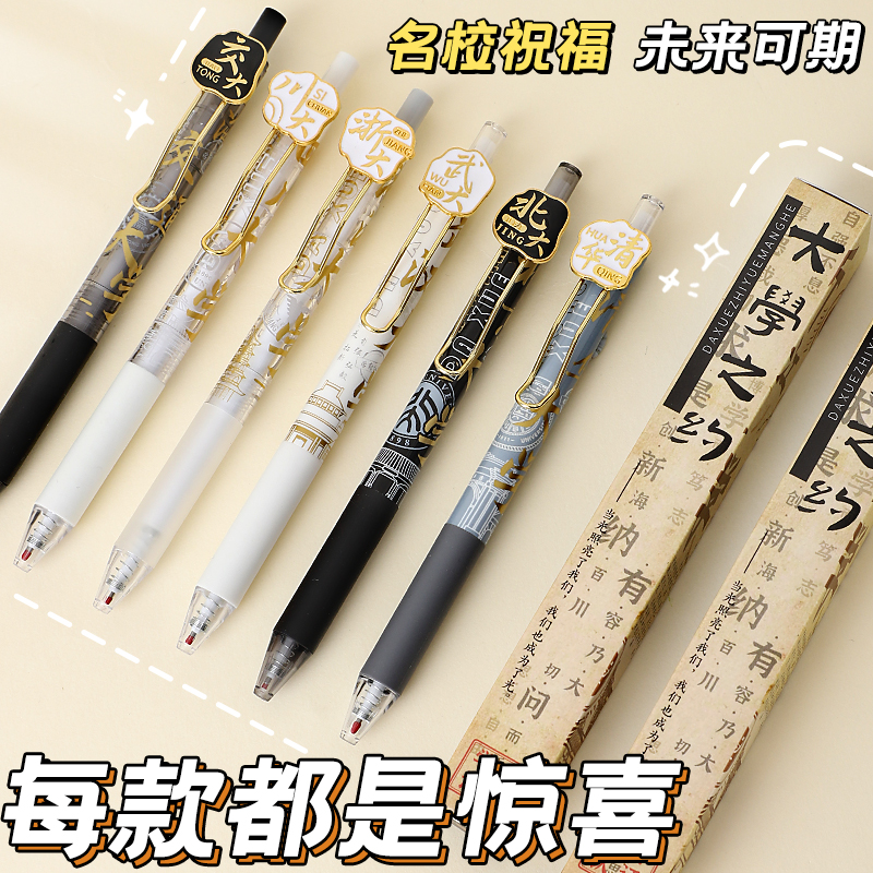 [惊喜盲盒」大学之约中性笔按动式st笔头清华北大名校系列小学生速干刷题笔考试专用高颜值黑色水笔0.5圆珠笔-图2