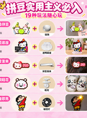 【103件套】拼豆配件手工diy材料
