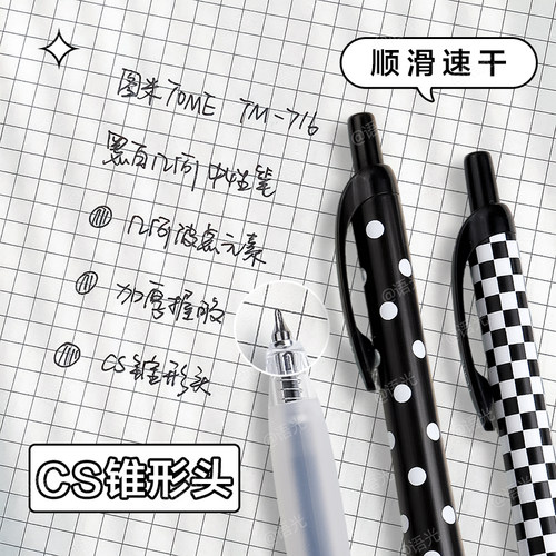 TOME图米几何波点中性笔按动刷题笔学生专用速干顺滑黑笔高颜值ins风水笔碳素圆珠笔2026热销官方旗舰店正品 - 图3