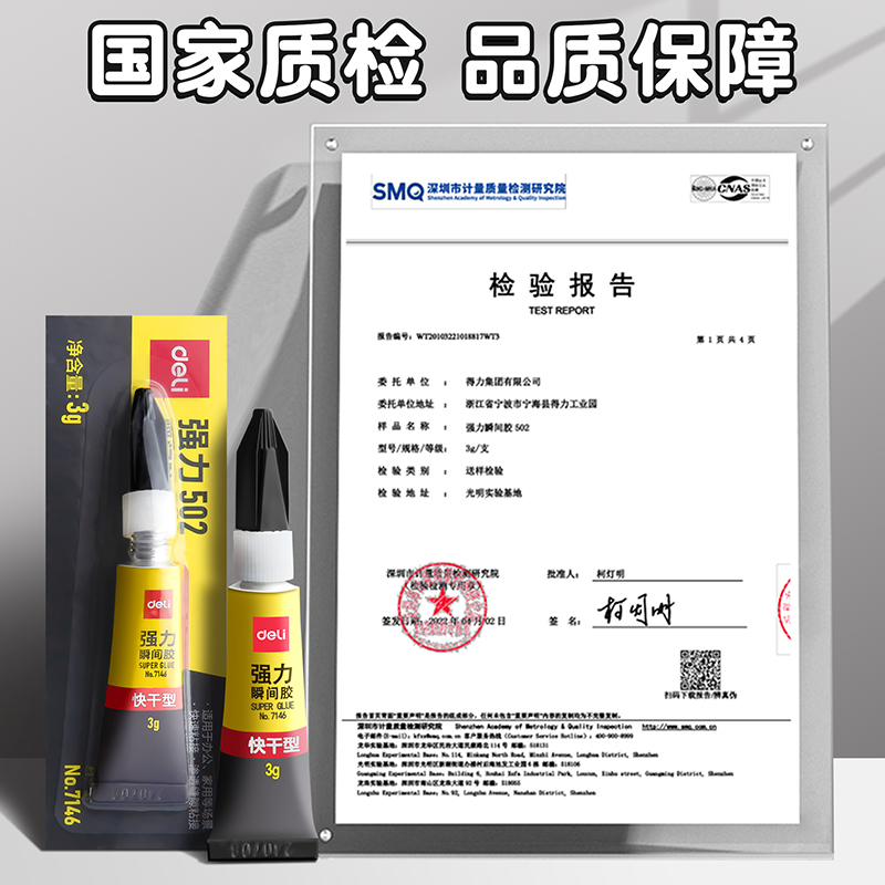 正品得力502胶水强力胶万能小支ab520胶粘鞋专用鞋胶三秒粘鞋子补鞋快干手工木工塑料高粘度超强瞬间速干模型 - 图3