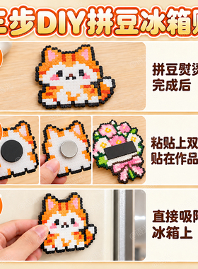 【升级强磁】拼豆冰箱贴磁吸贴片