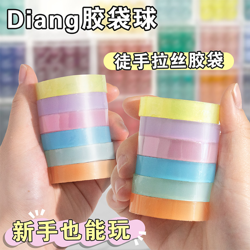 彩色透明粘粘球胶带小红书同款冰透diang球球胶带学生解压高颜值ins徒手拉丝水晶黏黏高粘度无痕胶耐高温沾沾,淘宝优惠券,粉丝福利购,淘宝优惠卷