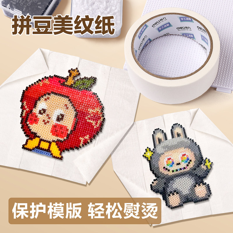 拼豆美纹纸大图熨烫辅助工具包防变形胶带拼豆豆diy手工配件专用,淘宝优惠券,粉丝福利购,淘宝优惠卷
