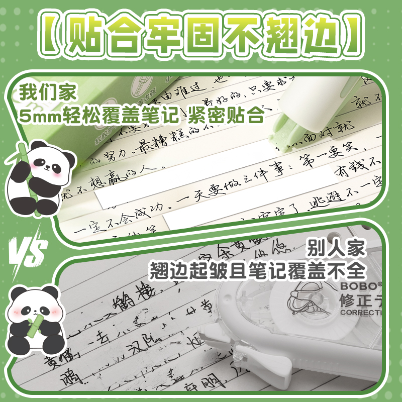 熊猫笔式修正带小学生专用涂改带初中女生高颜值改正带静音改字大容量修改带黑科技修正贴小型便携改错带防摔