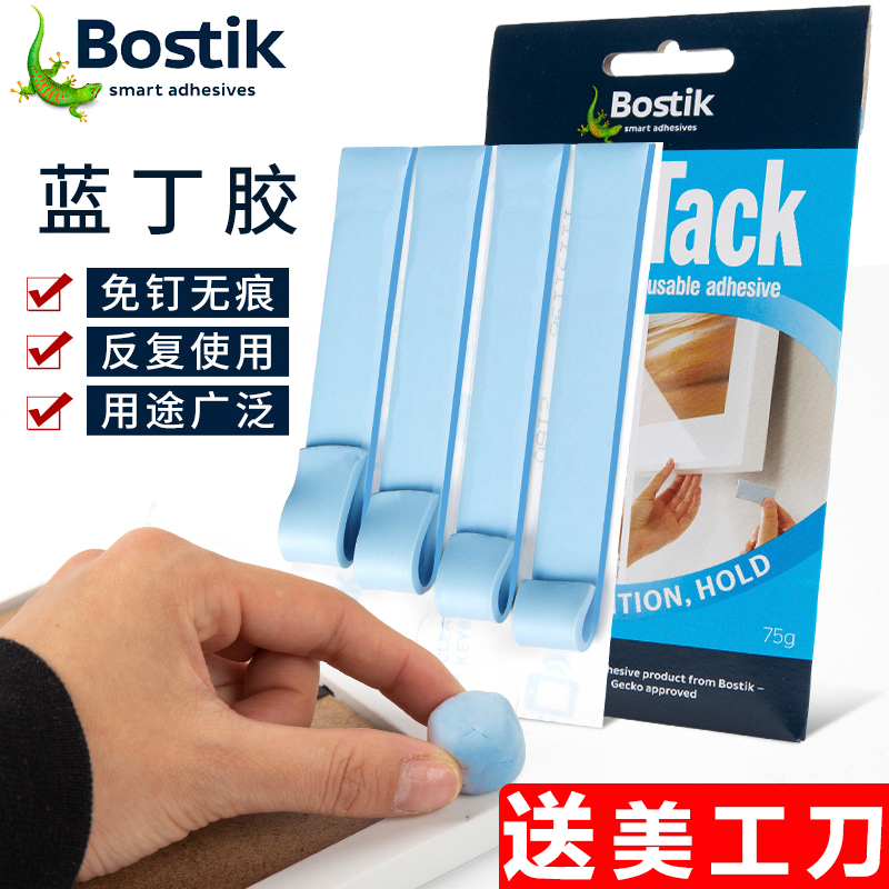 Bostik蓝丁胶无痕胶清洁耳机手机蓝胶手办高达模型bluetack相框专用胶结婚蓝钉胶兰丁泥胶贴粘蓝胶丁卡丁胶 - 图0