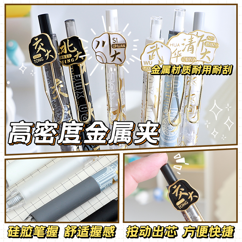 [惊喜盲盒」大学之约中性笔按动式st笔头清华北大名校系列小学生速干刷题笔考试专用高颜值黑色水笔0.5圆珠笔-图0