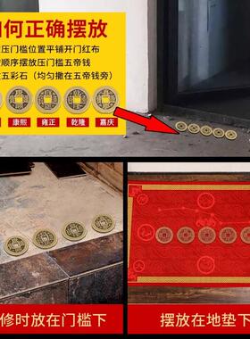 过门石下压的五帝钱入户门压门槛真品铜钱出入平安装修专用乔迁