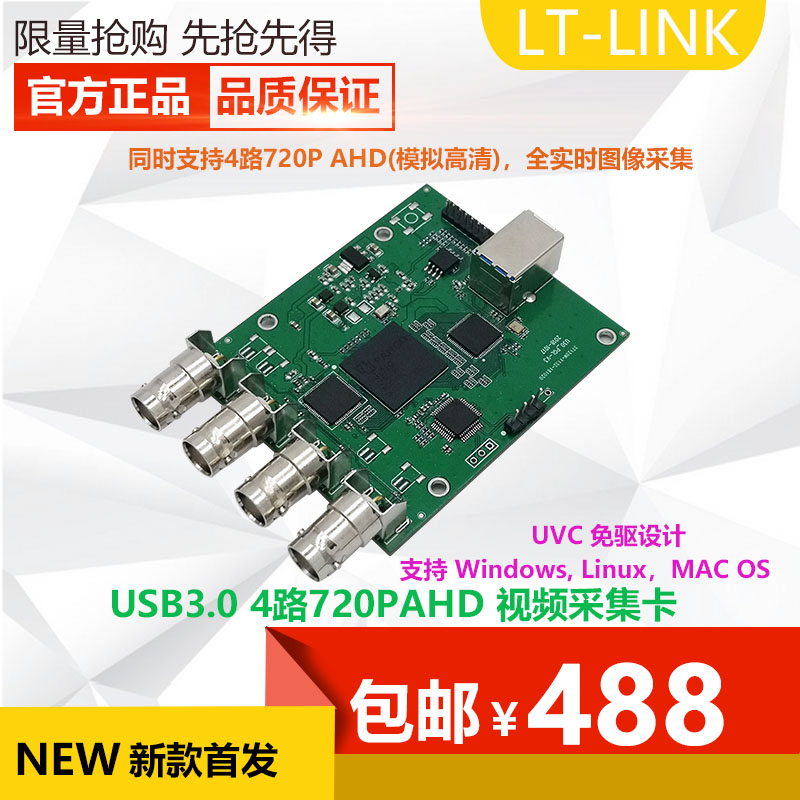 4路720P AHD USB3.0 全实时视频采集卡 UVC免驱动 - 图1