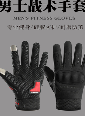 战术手套男运动骑行防滑全指手套