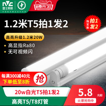 雷士照明led灯管1.2米t5t8支架一体化家用日光灯长条灯节能光管