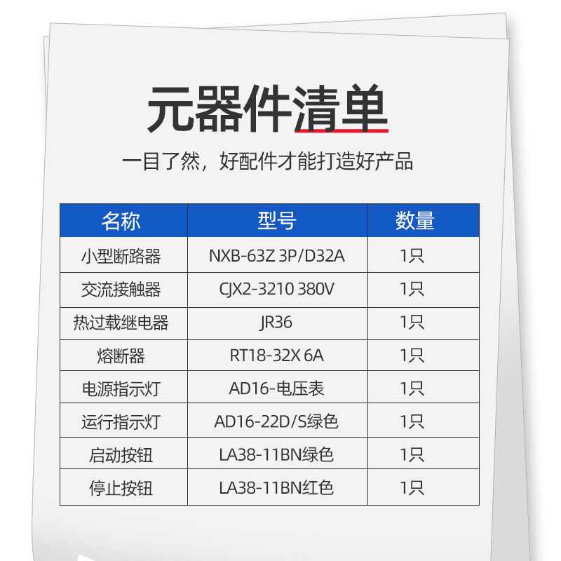 电机控制箱 风机水泵按钮启动停止控制柜 三相380V配电箱7.5KW - 图0