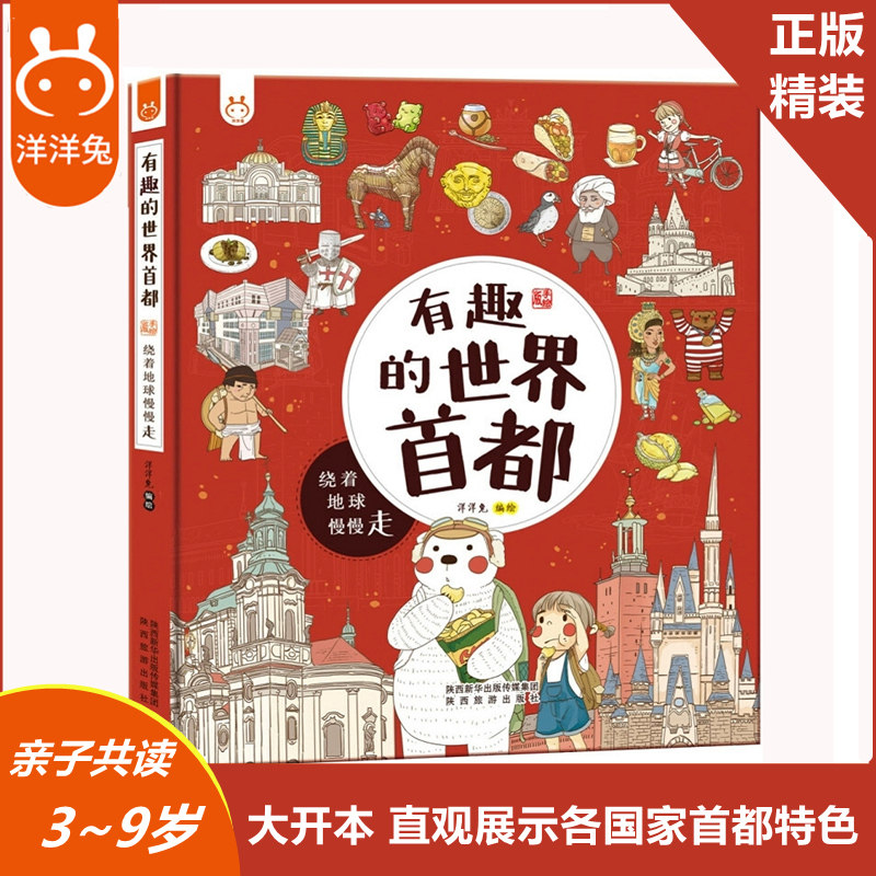 世界首都图书 新人首单立减十元 21年9月 淘宝海外