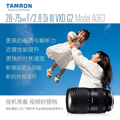 腾龙28-75mmF2.8 G2二代全画幅微单变焦镜头适用于索尼FE卡口A063 - 图2
