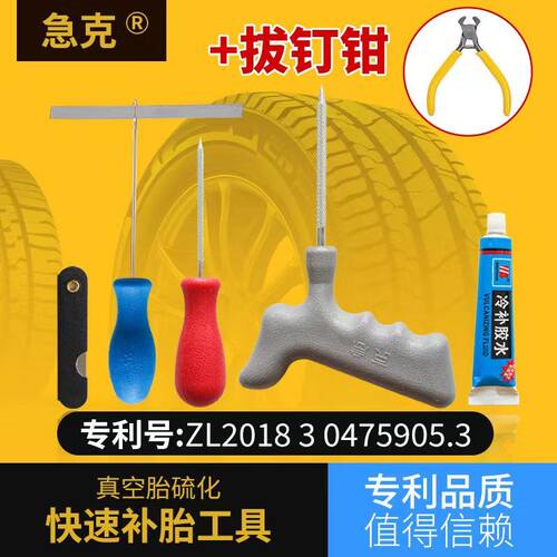 带探伤锥急克真空胎补胎工具塑料盒套装汽车摩托车电动车胶条胶水 - 图1