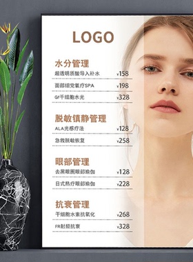 美容价目表定制挂墙纹绣美甲美睫美发价格表设计活动海报装饰挂画