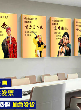 办公室装饰画名人名言标语公司企业文化墙壁画走廊西游记有框挂画