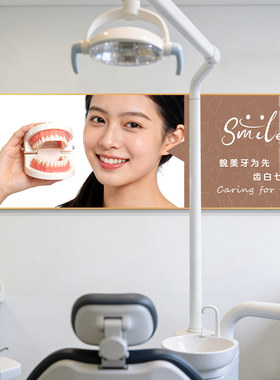 口腔诊所墙面装饰画牙齿护理美白矫正宣传挂画牙科医院氛围布置