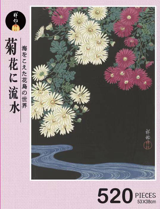 日本进口益智名画拼图520片中国风 浮世绘 菊花下的溪水 小原古邨