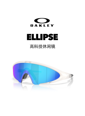 【王楚钦同款】Oakley欧克利ELLIPSE一体式休闲护目镜眼镜9490