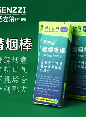 圣左治替烟吸棒戒烟烟嘴薄荷味神器提神醒脑新款2024男女通用产品