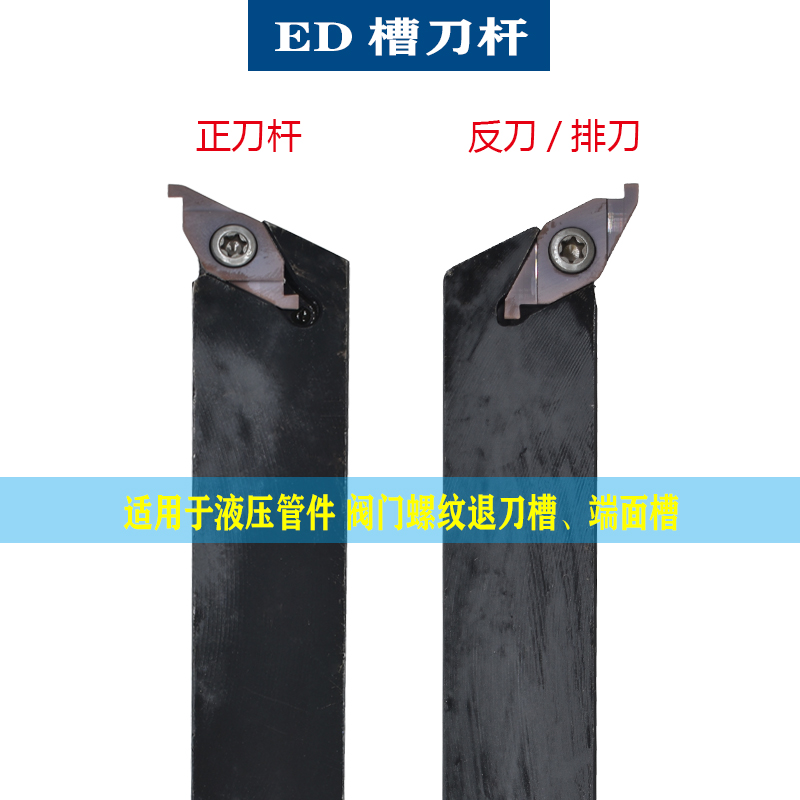 液压管件退刀槽ED槽刀杆刀片/ED端面槽刀FC1604R100/150/200/300 - 图3