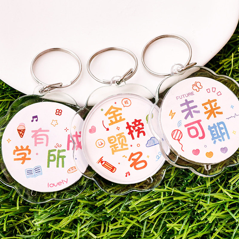 儿童节礼物创意励志钥匙扣挂件中小学生奖励小礼品全班毕业小奖品