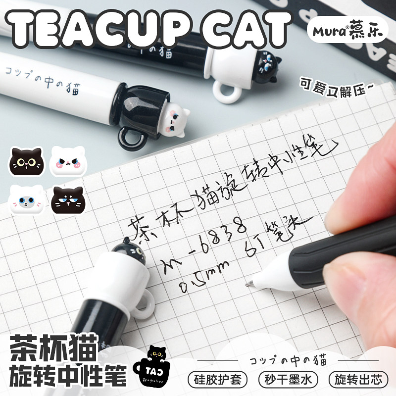 慕乐茶杯小猫旋转中性笔创意ins可爱高颜值刷题笔学生减压转转笔初高中生考试专用CS头速干顺滑黑笔签字笔,淘宝优惠券,粉丝福利购,淘宝优惠卷