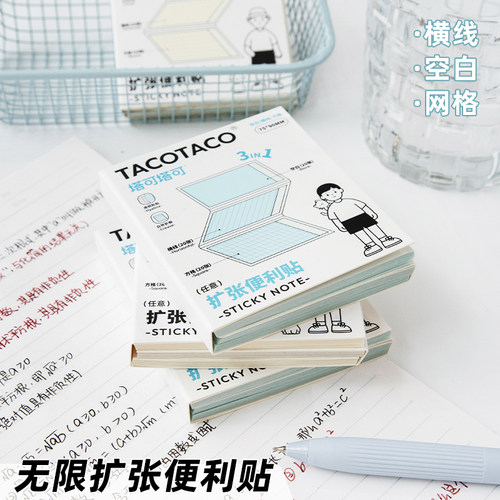 TACOTACO扩张便利贴高颜值不遮挡可折叠小学生专用可撕有粘性便签贴纸任意贴初高中生记笔记贴办公错题便签纸 - 图0