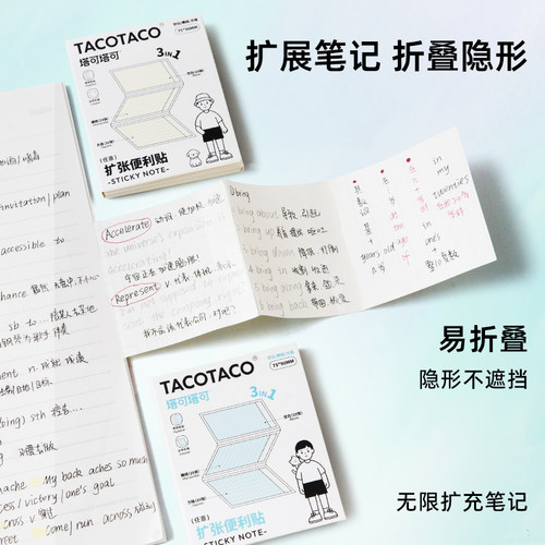 TACOTACO扩张便利贴高颜值不遮挡可折叠小学生专用可撕有粘性便签贴纸任意贴初高中生记笔记贴办公错题便签纸 - 图1