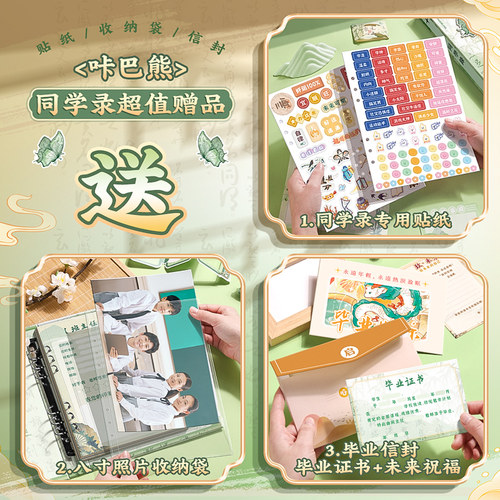 国潮古风同学录毕业纪念册女生高颜值小学生六年级2026新款活页ins风通讯录小众高级感diy毕业录初中男毕业本 - 图0