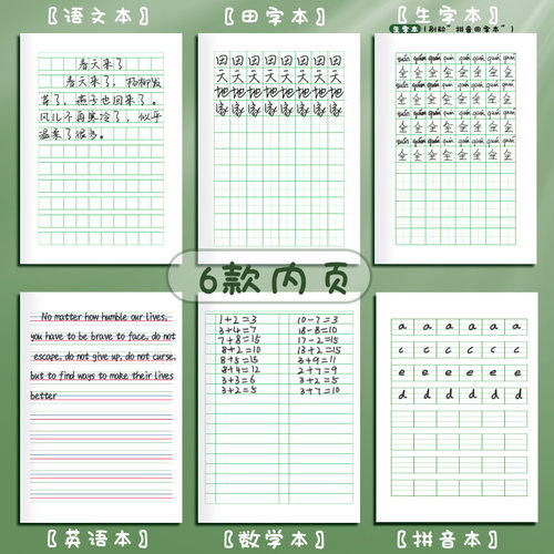 拼音田字格小学生作业本子练习本写字薄语文数学英语生字作文本方格本幼儿园用1-2年级一二统一标准文具批发 - 图0