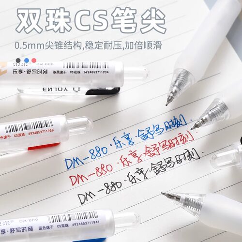 东米880乐享按动中性笔0.5速干顺滑刷题笔学生考试专用黑色水笔初中双珠CS头高颜值简约蓝笔老师批改订正红笔 - 图2