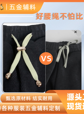 裤带绳免系裤腰带卡扣收紧运动裤调节松紧带绳子裤子卫裤抽绳配件