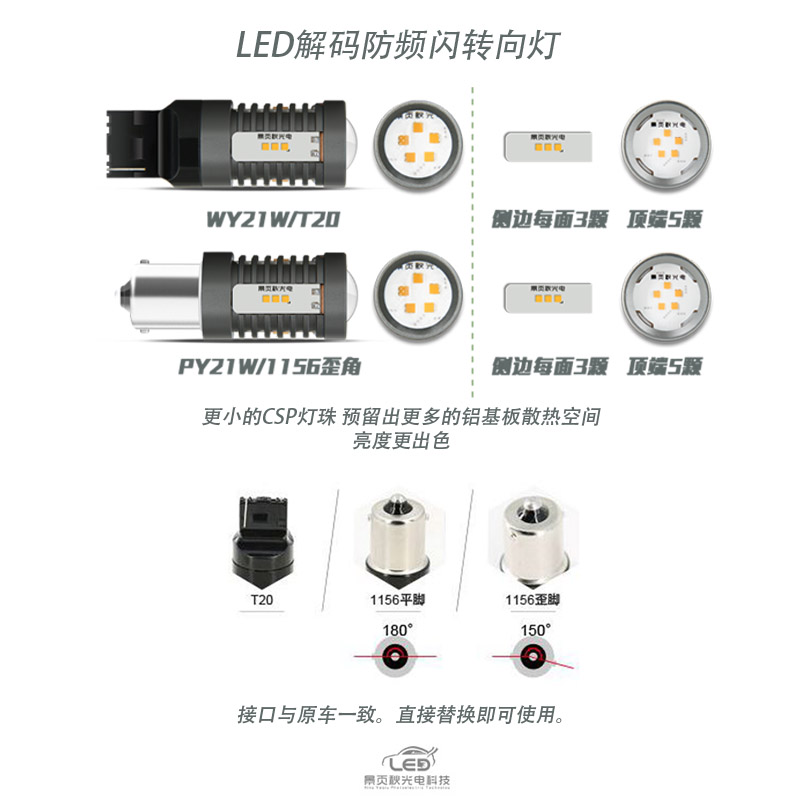 适用于雅阁改装LED防频闪高亮度前后转向灯转弯灯双闪应急灯泡 - 图2