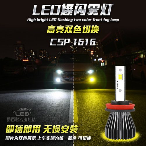 汽车led改装9006 H8 H11 H3 h7 881爆闪超亮黄金眼双色前雾灯泡 - 图0