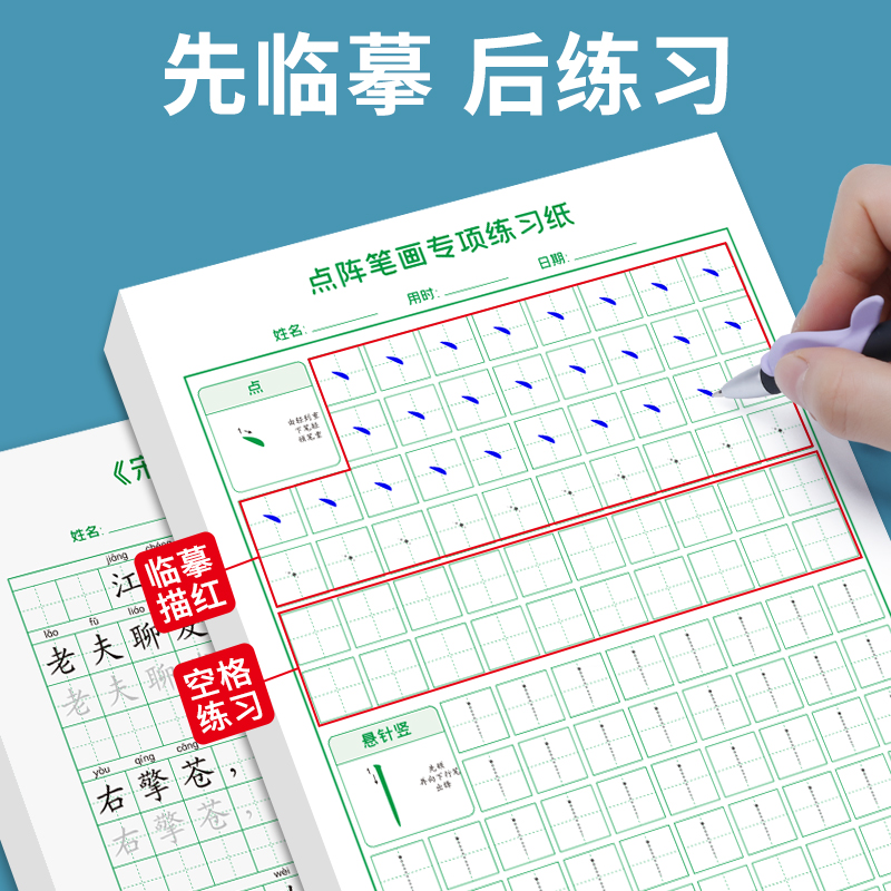 儿童幼儿园学前班入门数字拼音练字帖点阵控笔训练笔画偏旁古诗词三字经弟子规硬笔书法字帖田字格专项练习纸薄小学生楷书练字本板 - 图0