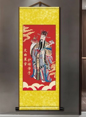 2533文曲星君画像文昌魁星卷轴挂画书房客厅卷轴装饰画