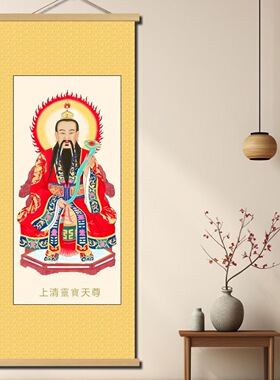 三清祖师画像挂画客厅中堂画过道走廊墙面装饰画书房墙画