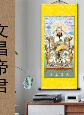 文昌帝君画像文曲星魁星点斗玄关卷轴画书房装饰挂画