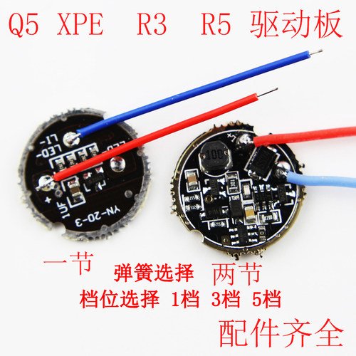 Q5 XPE R3 LED 3W灯珠强光充电手电筒变焦调档驱动板线路板调光板 - 图0
