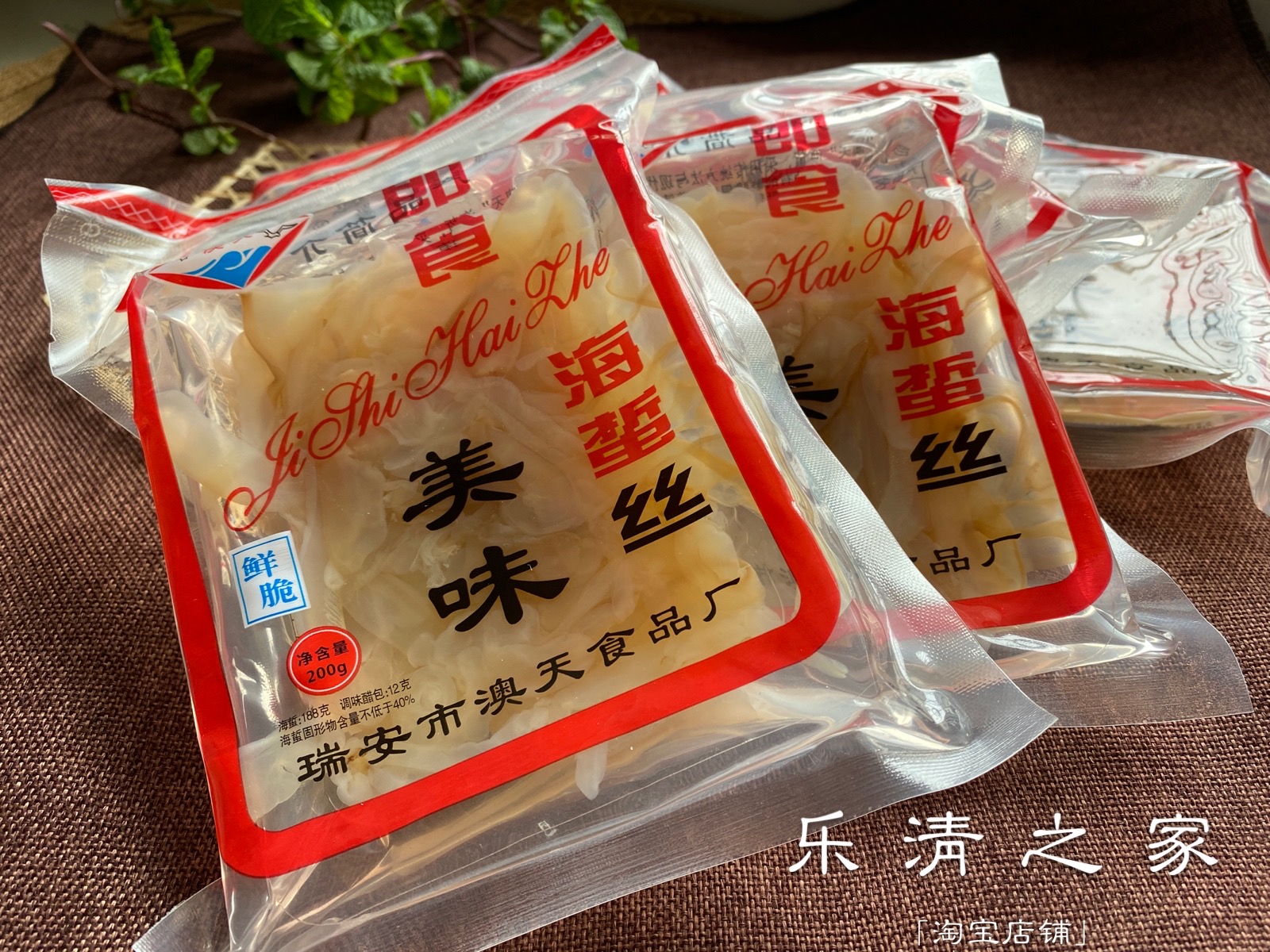 【即食海蜇丝】温州澳天凉菜凉拌即食海蜇丝200克包 乐清之家柳市 - 图0